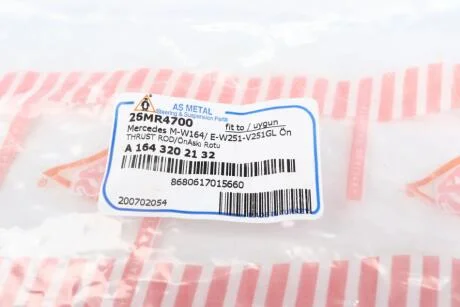 Тяга (стійка) стабілізатора ASMETAL 26MR4700