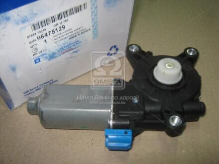 Электродвигатель стеклоподъемника правый Лачетти/Нубира III -06; GM 96475129
