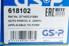 Фото 2 - рШ шарнір (комплект) GSP 618102 РШ шарнір (комплект) GSP 618102 (фото 2)