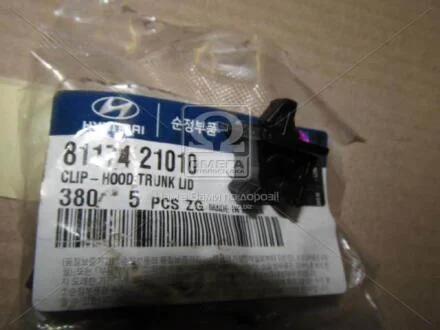 Кліпса KIA Hyundai/Kia/Mobis 8117421010