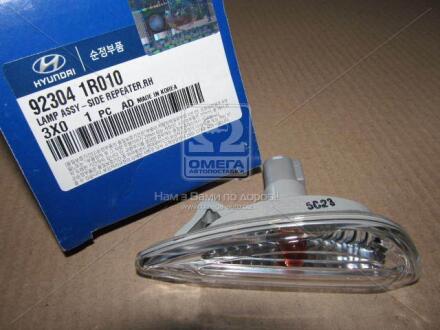 Повторювач повороту пра. HYUN I30 12- (Mobis) Hyundai/Kia/Mobis 923041R010