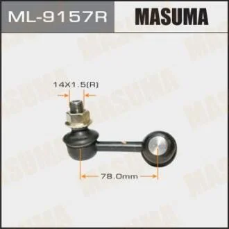 Стійка стабілізатора (ML-9157R) MASUMA ML9157R