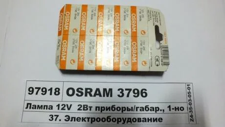 Лампа розжарювання T2W12V 2W BA9s OSRAM 3796