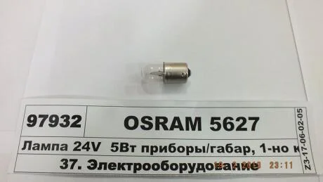 Автомобiльна лампа OSRAM 5627