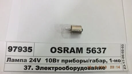 Автомобiльна лампа OSRAM 5637